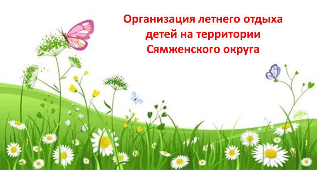 лето2